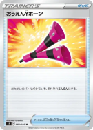 Clairon de la Team Yel 089/100 — Infinity Zone — Carte Pokémon Japonai
