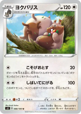 Rongrigou 088/100 — Infinity Zone — Carte Pokémon Japonaise