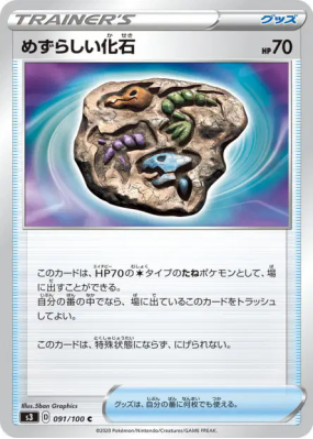 Fossile Rare 091/100 — Infinity Zone — Carte Pokémon Japonaise