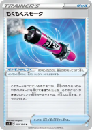 Volutes de Fumée 093/100 — Infinity Zone — Carte Pokémon Japonaise