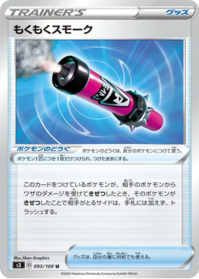 Volutes de Fumée 093/100 — Infinity Zone — Carte Pokémon Japonaise