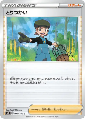 Ornithologue 094/100 — Infinity Zone — Carte Pokémon Japonaise