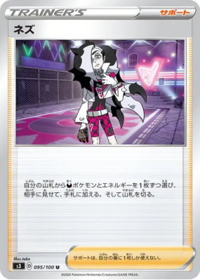 Peterson 095/100 — Infinity Zone — Carte Pokémon Japonaise