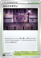 Smashings 097/100 — Infinity Zone — Carte Pokémon Japonaise
