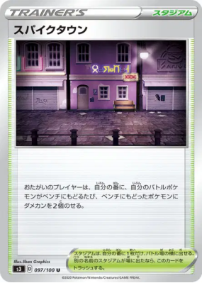 Smashings 097/100 — Infinity Zone — Carte Pokémon Japonaise