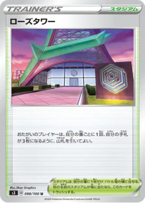 Shehroz Tower 098/100 — Infinity Zone — Carte Pokémon Japonaise