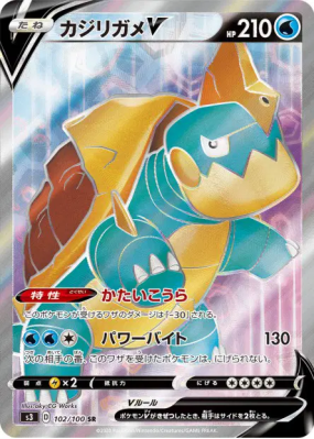 Torgamord-V 102/100 — Infinity Zone — Carte Pokémon Japonaise