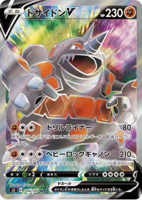 Rhinastoc-V 104/100 — Infinity Zone — Carte Pokémon Japonaise