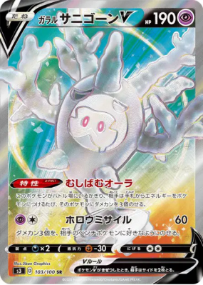 Corayôme de Galar-V 103/100 — Infinity Zone — Carte Pokémon Japonaise