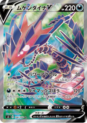 Éthernatos-V 106/100 — Infinity Zone — Carte Pokémon Japonaise