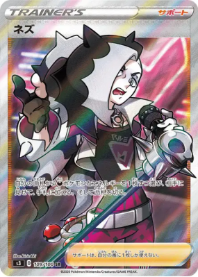 Peterson 109/100 — Infinity Zone — Carte Pokémon Japonaise