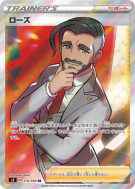Shehroz 110/100 — Infinity Zone — Carte Pokémon Japonaise