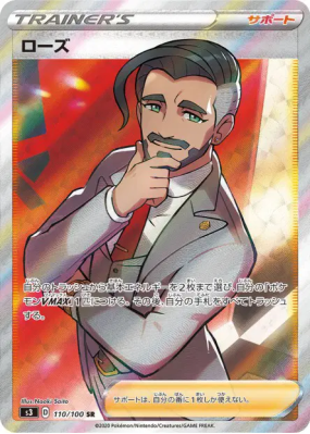 Shehroz 110/100 — Infinity Zone — Carte Pokémon Japonaise