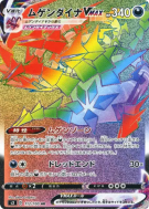 Éthernatos-VMAX 112/100 — Infinity Zone — Carte Pokémon Japonaise
