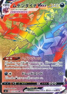 Éthernatos-VMAX 112/100 — Infinity Zone — Carte Pokémon Japonaise
