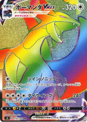 Drattak-VMAX 114/100 — Infinity Zone — Carte Pokémon Japonaise