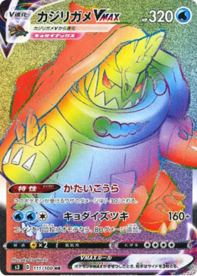 Torgamord-VMAX 111/100 — Infinity Zone — Carte Pokémon Japonaise