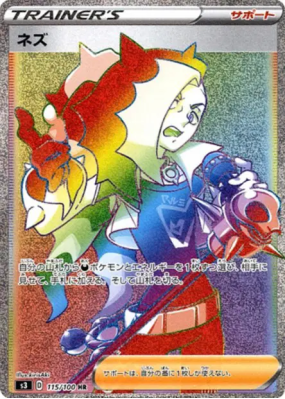 Peterson 115/100 — Infinity Zone — Carte Pokémon Japonaise