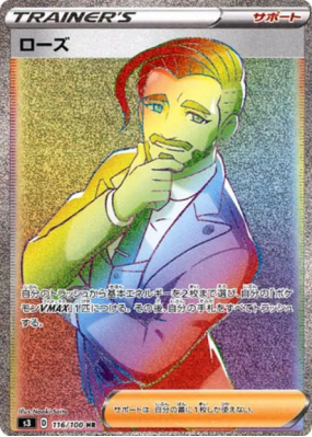 Shehroz 116/100 — Infinity Zone — Carte Pokémon Japonaise