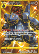 Monthracite 117/100 — Infinity Zone — Carte Pokémon Japonaise