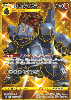 Monthracite 117/100 — Infinity Zone — Carte Pokémon Japonaise
