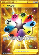 Fortifiant Turbo 118/100 — Infinity Zone — Carte Pokémon Japonaise