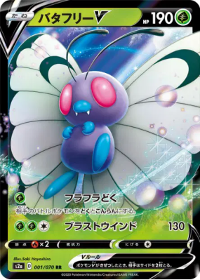 Papilusion-V 001/070 — Explosive Walker — Carte Pokémon Japonaise