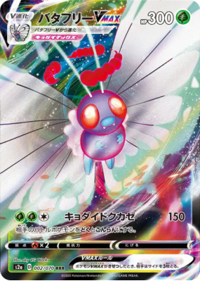 Papilusion-VMAX 002/070 — Explosive Walker — Carte Pokémon Japonaise