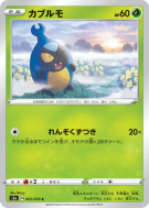 Carabing 003/070 — Explosive Walker — Carte Pokémon Japonaise