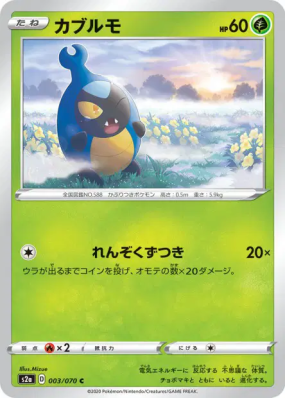 Carabing 003/070 — Explosive Walker — Carte Pokémon Japonaise