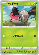 Escargaume 004/070 — Explosive Walker — Carte Pokémon Japonaise