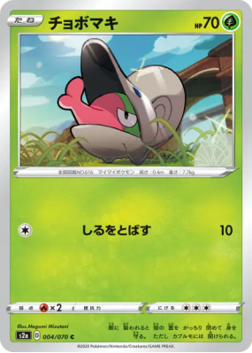 Escargaume 004/070 — Explosive Walker — Carte Pokémon Japonaise