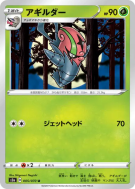Limaspeed 005/070 — Explosive Walker — Carte Pokémon Japonaise