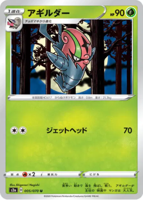 Limaspeed 005/070 — Explosive Walker — Carte Pokémon Japonaise
