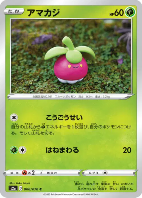 Croquine 006/070 — Explosive Walker — Carte Pokémon Japonaise