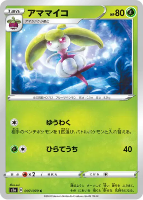 Candine 007/070 — Explosive Walker — Carte Pokémon Japonaise