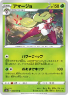 Sucreine 008/070 — Explosive Walker — Carte Pokémon Japonaise