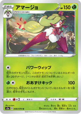 Sucreine 008/070 — Explosive Walker — Carte Pokémon Japonaise