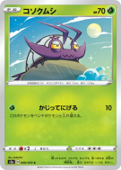 Sovkipou 009/070 — Explosive Walker — Carte Pokémon Japonaise