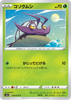 Sovkipou 009/070 — Explosive Walker — Carte Pokémon Japonaise