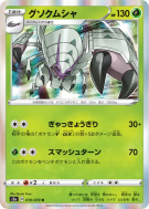 Sarmuraï 010/070 — Explosive Walker — Carte Pokémon Japonaise