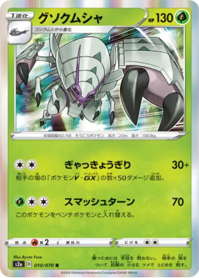 Sarmuraï 010/070 — Explosive Walker — Carte Pokémon Japonaise
