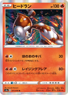 Heatran 011/070 — Explosive Walker — Carte Pokémon Japonaise