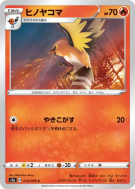 Braisillon 014/070 — Explosive Walker — Carte Pokémon Japonaise