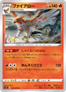 Flambusard 015/070 — Explosive Walker — Carte Pokémon Japonaise