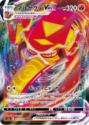 Scolocendre-VMAX 017/070 — Explosive Walker — Carte Pokémon Japonaise