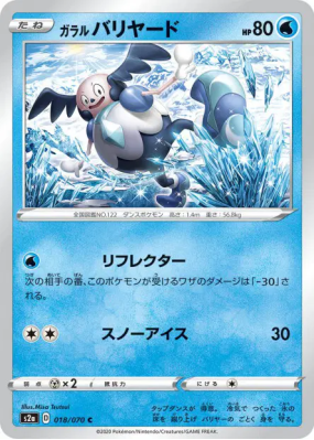 M. Mime de Galar 018/070 — Explosive Walker — Carte Pokémon Japonaise