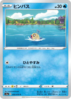 Barpau 020/070 — Explosive Walker — Carte Pokémon Japonaise