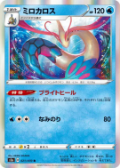 Milobellus 021/070 — Explosive Walker — Carte Pokémon Japonaise
