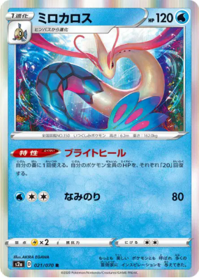 Milobellus 021/070 — Explosive Walker — Carte Pokémon Japonaise